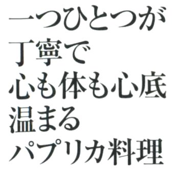 自由が丘ハンガリーレストラン2